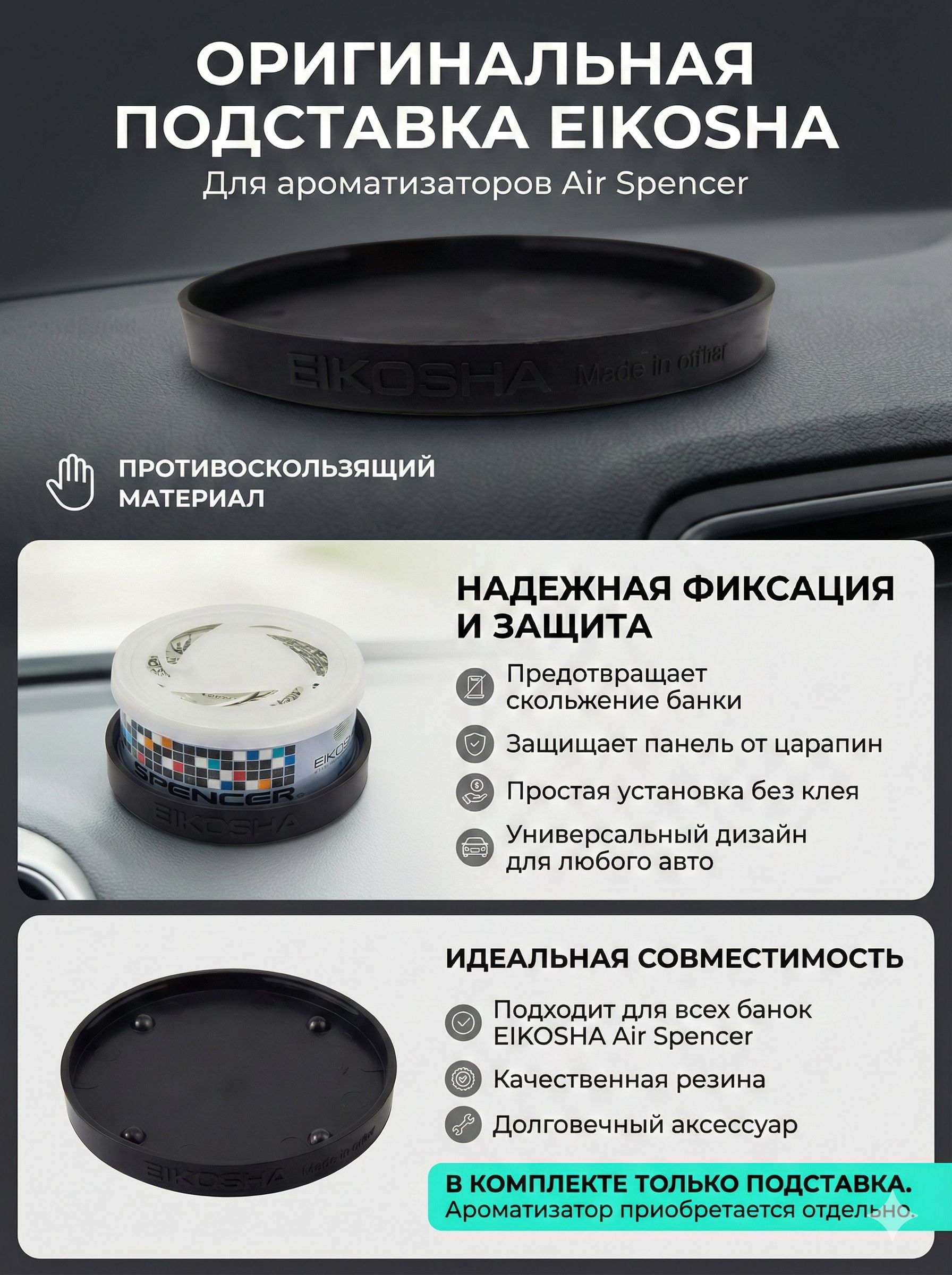 EIKOSHA ,Коврик на торпедо