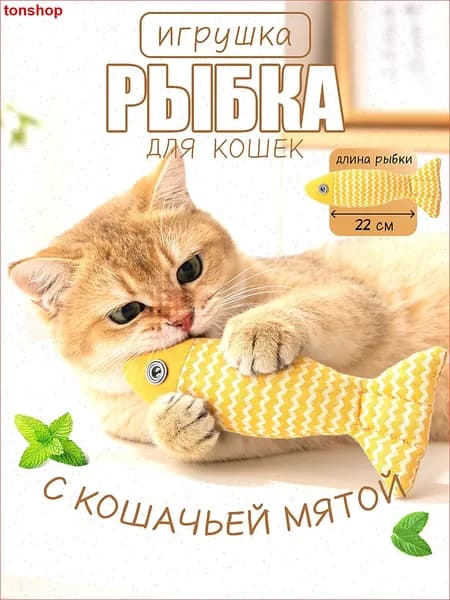 Интерактивная рыбка для кошек с кошачьей мятой, игрушка-дразнилка