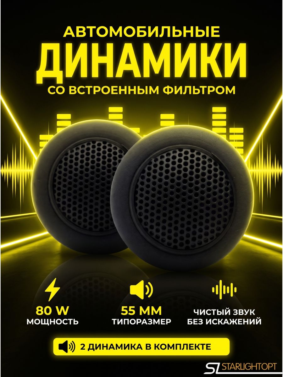 Твитер акустический TS-T120 500w