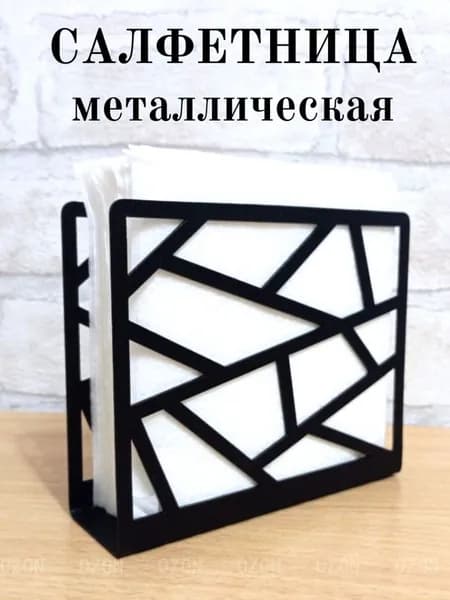 Салфетница