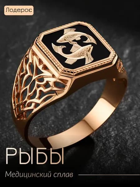 Кольцо перстень печатка Рыбы