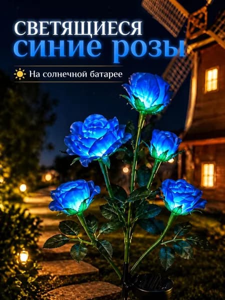 Солнечный светильник роза 5 цветов с подсветкой, искусственные цветы на кладбище, садовый декор