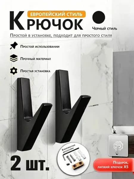 Крючки для одежды, для ванной, для кухни, в прихожую 2 шт.