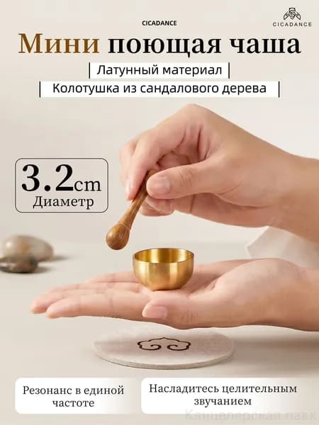 мини-поющая чаша 3.2 cm из латуни, С палочкой из сандала и подушечкой, дорожная модель, портативный,антистресс для медитации и йоги