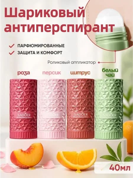 Дезодорант
