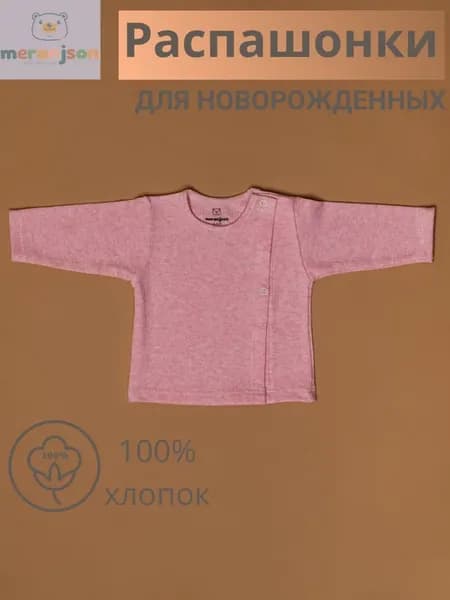 Кофточки распашонки для новорожденных на кнопках