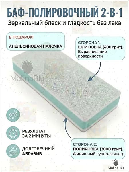 Баф для полировки ногтей двухсторонний 4/9 см 400/3000 грит 1 шт