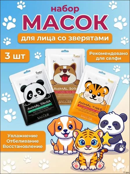 Маска косметическая Восстановление Для всех типов кожи