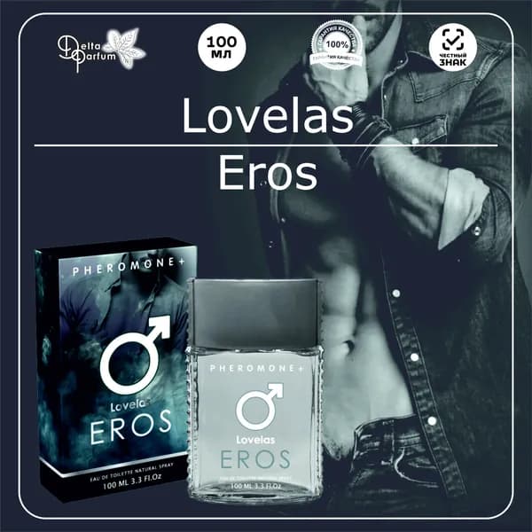 Delta parfum Туалетная вода мужская Lovelas Eros
