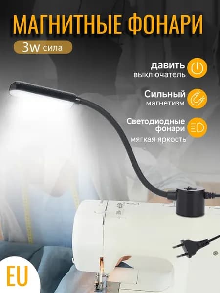 Швейная лампа с магнитным креплением, 20 см(COB)