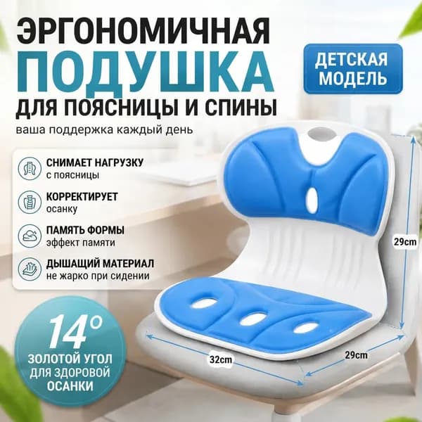 Ортопедический стул, Синий
