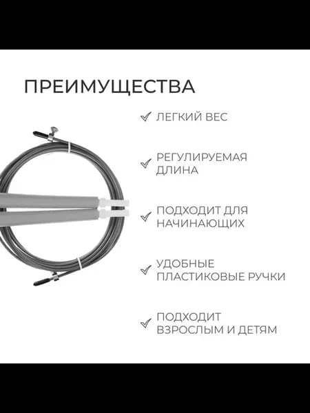 Быстрая скакалка для интенсивных тренировок