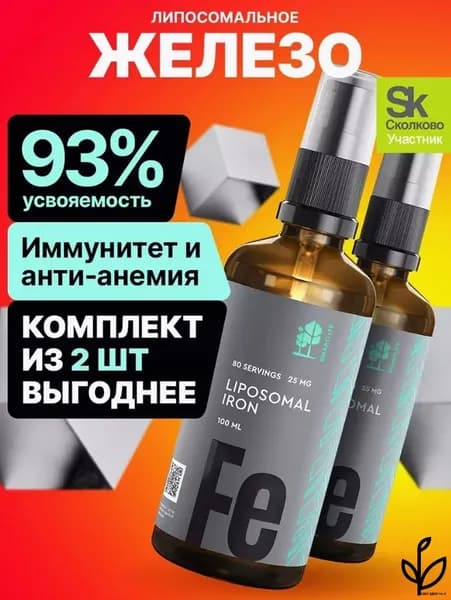Железо липосомальное, 2 шт. по 100 мл, железо хелат + витамин С для женщин, мужчин, БАД для профилактики анемии и для гемоглобина, для иммунитета