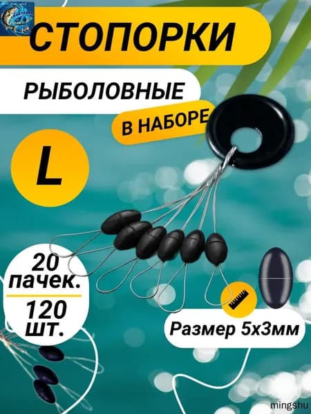 Стопора рыболовные 36 черные набор L размер оливка,Набор для рыбака. Стопора рыболовные для поплавков