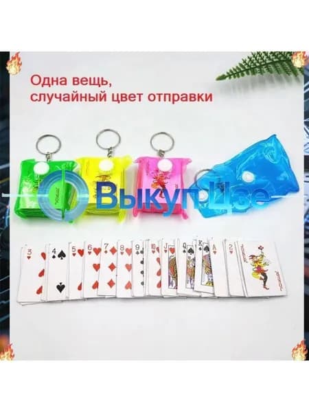 Игральные карты