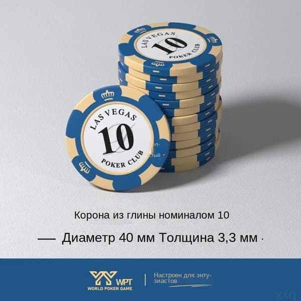 Набор из 10 популярных фишек для покера, диаметром 40 мм, изготовленных из глины с королевской короной