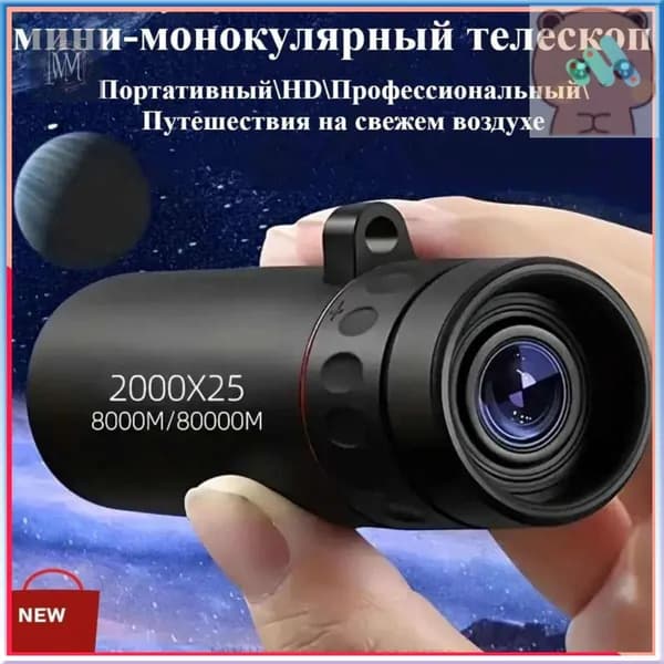 Портативный монокуляр высокой четкости, незаменимый бестселлер для путешествий на улице