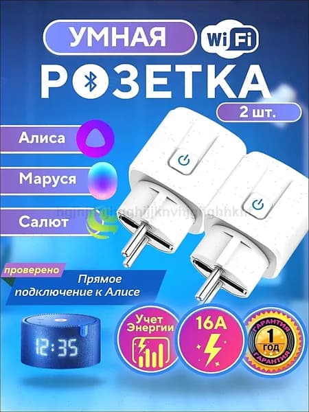 Умная розетка DAIMA 16А - 2 шт
