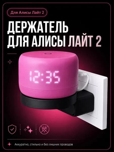 Держатель подставка для умной колонки Яндекс станции Алиса лайт 2