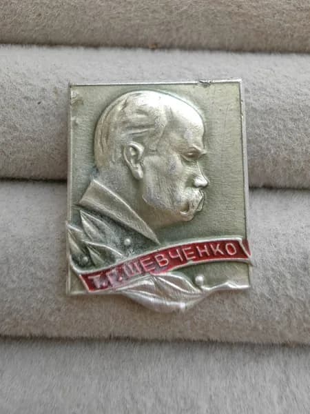 Знак значок СССР - Шевченко.