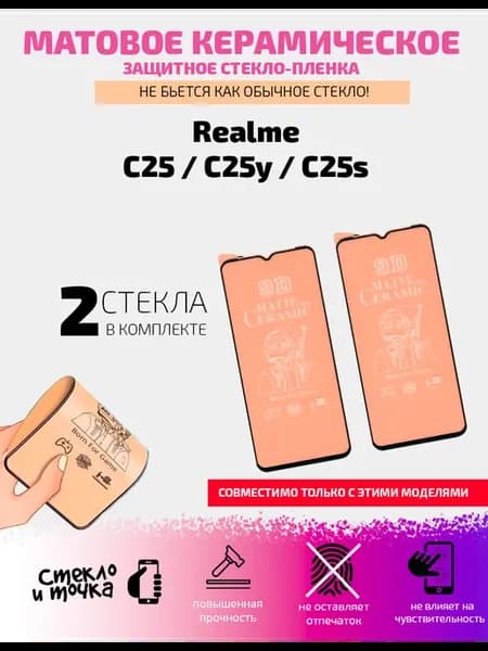 Защитное стекло-плёнка керамик мат на Realme C25 25y C25s-2