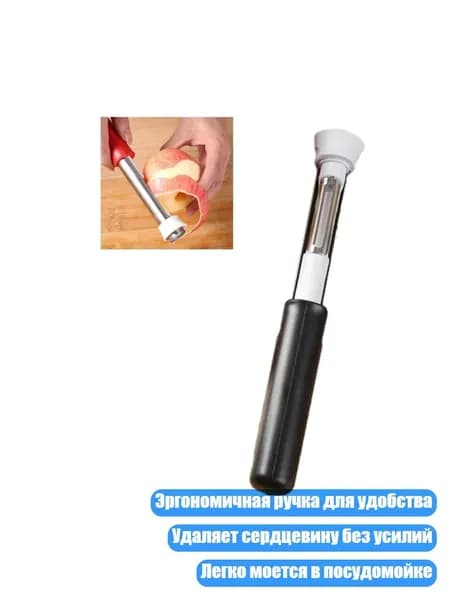 Эргономичный телескопический удалитель сердцевины, Черный