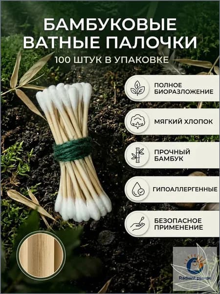 Ватные палочки, 1 шт.