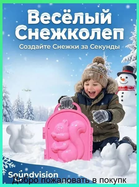 Детские игрушки для игры в снежки на открытом воздухе