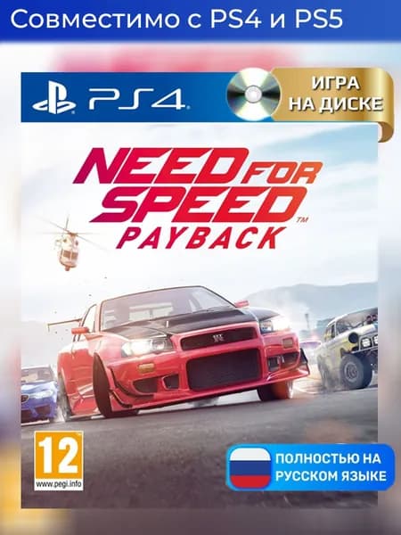 Игра Need For Speed Payback NFS для PlayStation 4 (PS4), Русская версия, Диск
