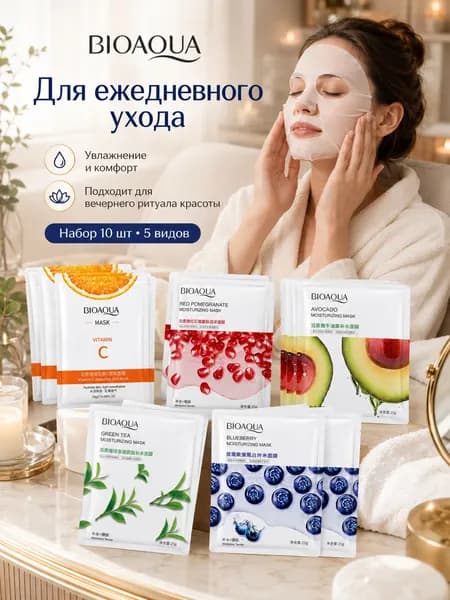 Подарочный набор косметики для женщин, бьюти бокс для ухода за лицом 10 упаковок