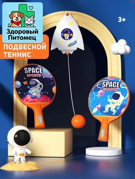 Эксклюзивный тренажер для фитнеса с мячом на веревке, пинг понг