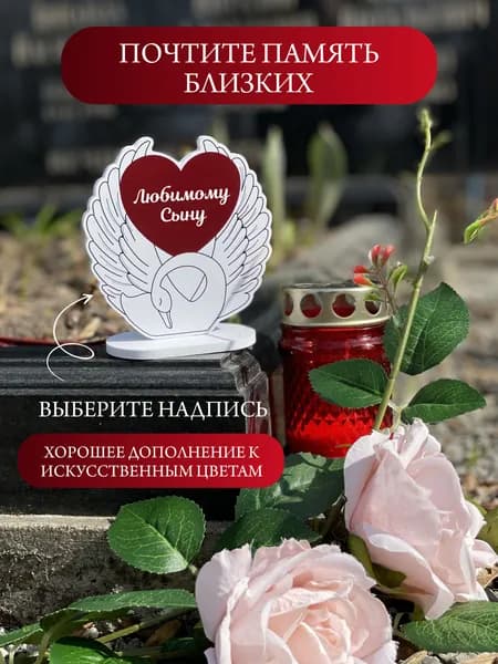Лебедь статуэтка для кладбища - сыну