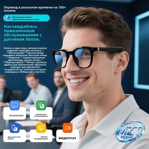 Новый умный переводчик с искусственным интеллектом, меняющий цвет, слушает музыку и вызывает защитные очки