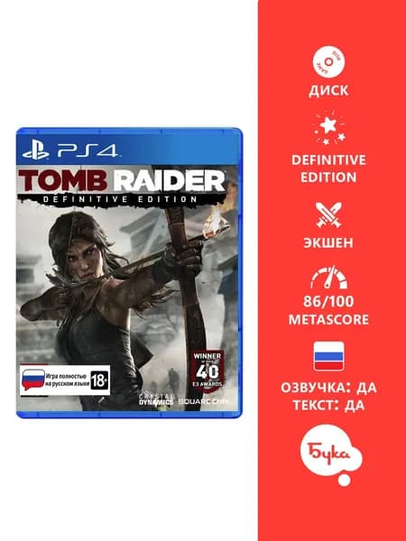 Игра Tomb Raider - Definitive Edition (PlayStation 4, Playstation 5, Русская версия)