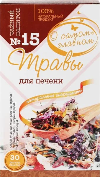 О САМОМ ГЛАВНОМ Чайный напиток N15, 60 г
