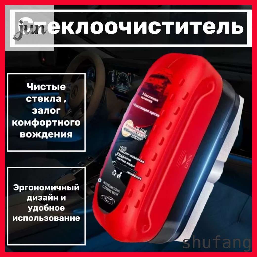 Губка для чистки стекол,Щетка для очистки автомобильной масляной пленки, 120 мл
