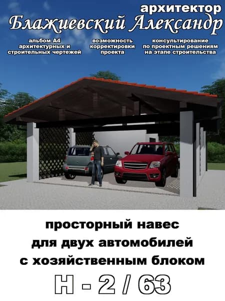 Проект навеса с хозяйственным блоком для двух машин (альбом А4 архитектурных и строительных чертежей)