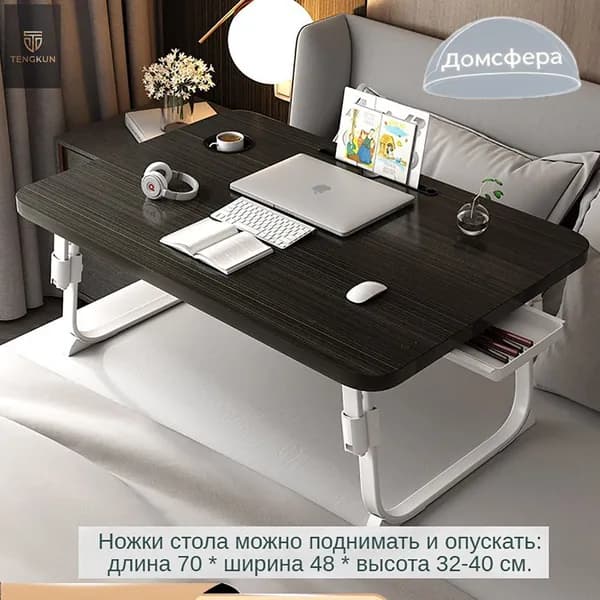Столик для ноутбука, 70х48х32 см