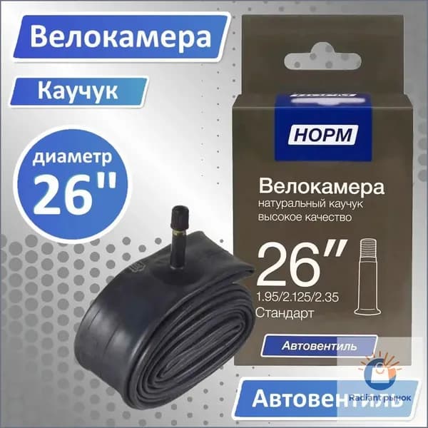 НОРМ Велокамера, диаметр колеса:26 (дюймы)