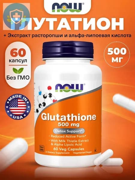 NOW Foods, Глутатион, Glutathione 500mg, 60 вегетарианских капсул