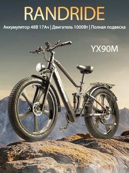 RANDRIDE Электровелосипед, 1000 Вт