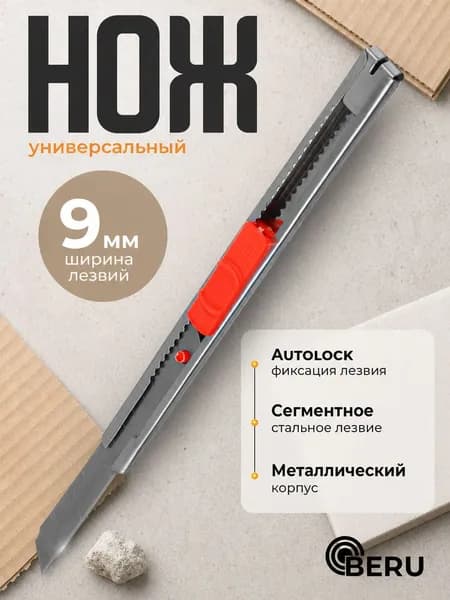 Нож канцелярский строительный универсальный 9 мм, металлический корпус, Auto lock,OPP ЕРМАК, складной, выдвижной