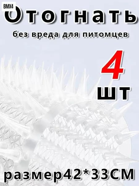 кат-мат отпугиватель 42x33.8 см, антицарапки для кошек, собак и птиц, 4 шт.
