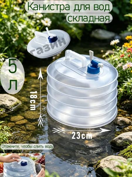 Складная канистра для воды 15 л с регулируемым краном для кемпинга автопутешествий дачи и дома