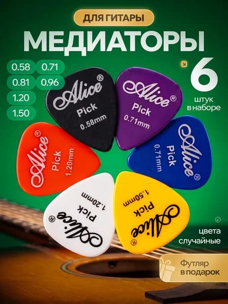 Медиаторы Alice, матовый пластик (целлулоид), толщины 0.58 - 1.50 мм, набор - 6 шт.