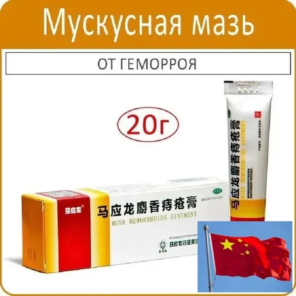 Мазь от геморроя Маинлун 20 г - обезболивающее, противовоспалительное