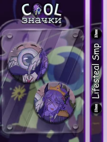 Значки на рюкзак и сумку Lifesteal Smp Wemmbu и Eggchan 37мм