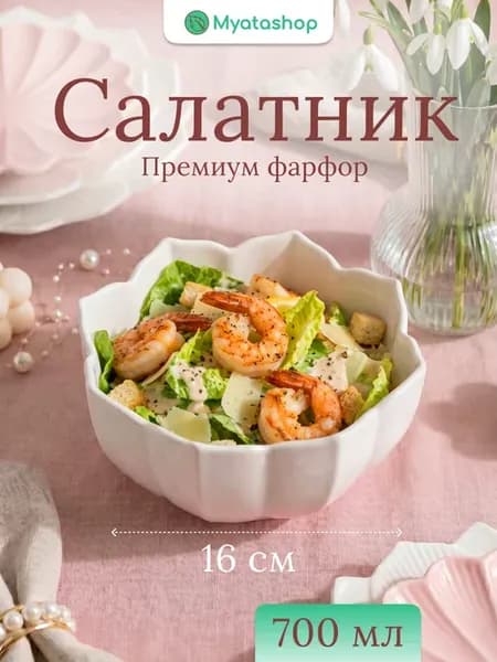 Салатник фарфоровый 700 мл "Lotus magic"