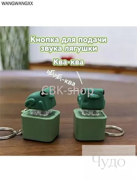 Брелок для ключей Le Frog с застежкой на пуговицу