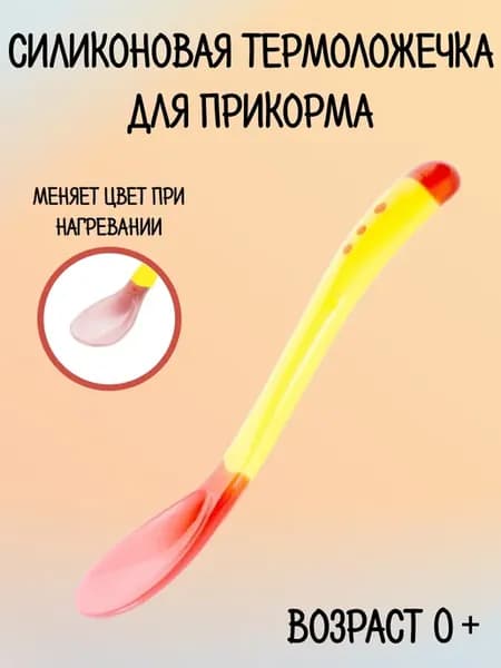 Ложечка для прикорма